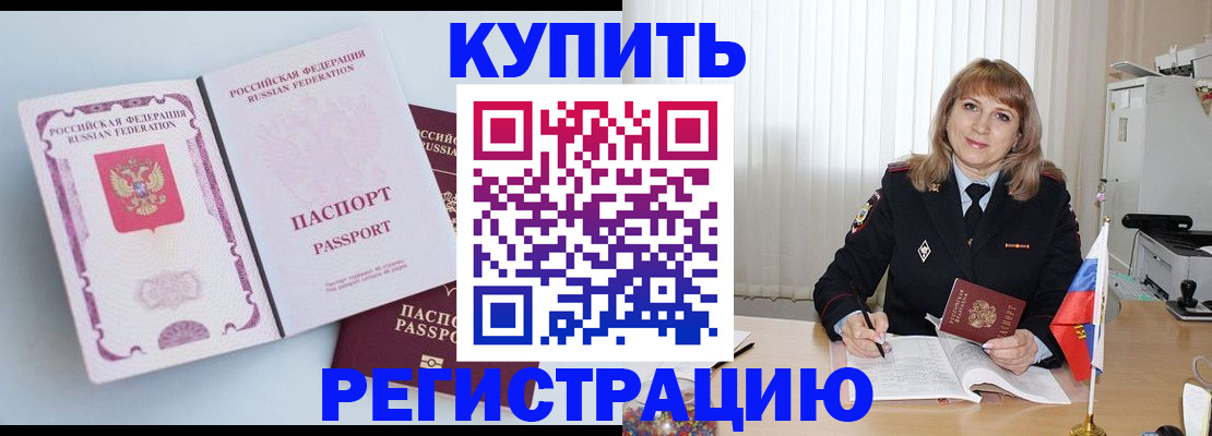 временная регистрация для всех в Кимрах